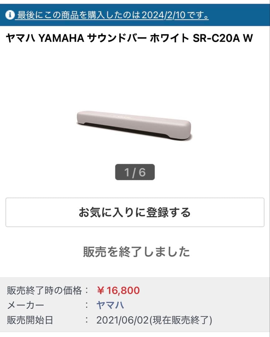 【美品】ヤマハ YAMAHA サウンドバー ホワイト SR-C20A W
