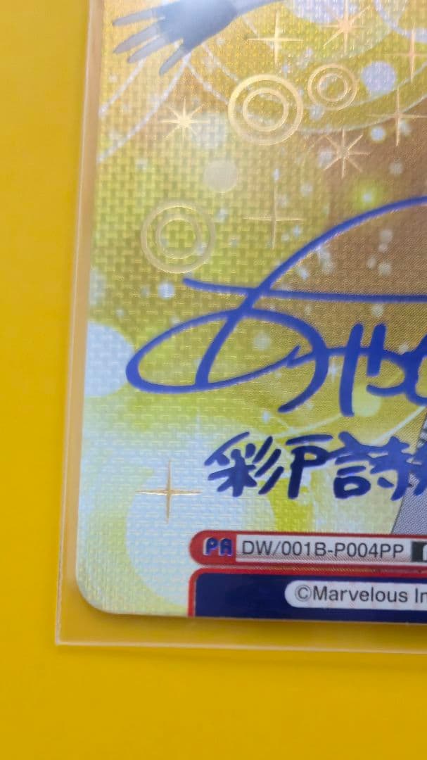 Reバース ドルフィンウェーブ 彩戸詩絵 PP DW/001B-P004PP