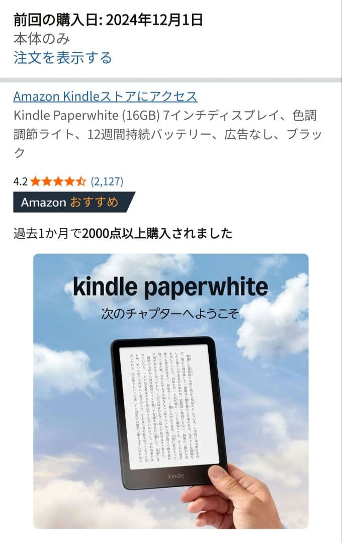 Amazon Kindle 電子書籍リーダー本体のみ　12世代 16GB