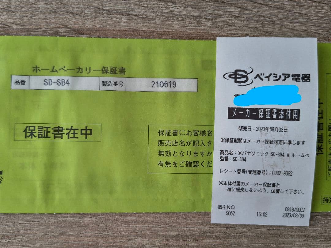 Panasonic ホームベーカリー SD-SB4