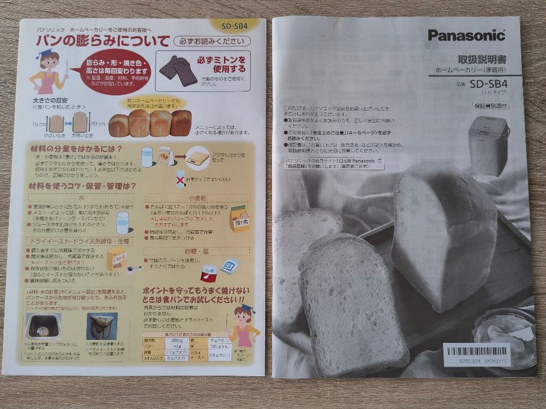 Panasonic ホームベーカリー SD-SB4