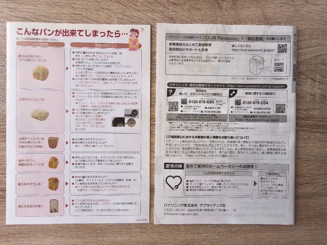 Panasonic ホームベーカリー SD-SB4