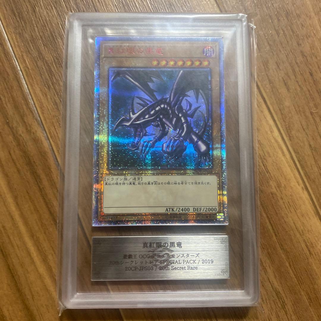 ARS9 真紅眼の黒竜　20thシークレットレア