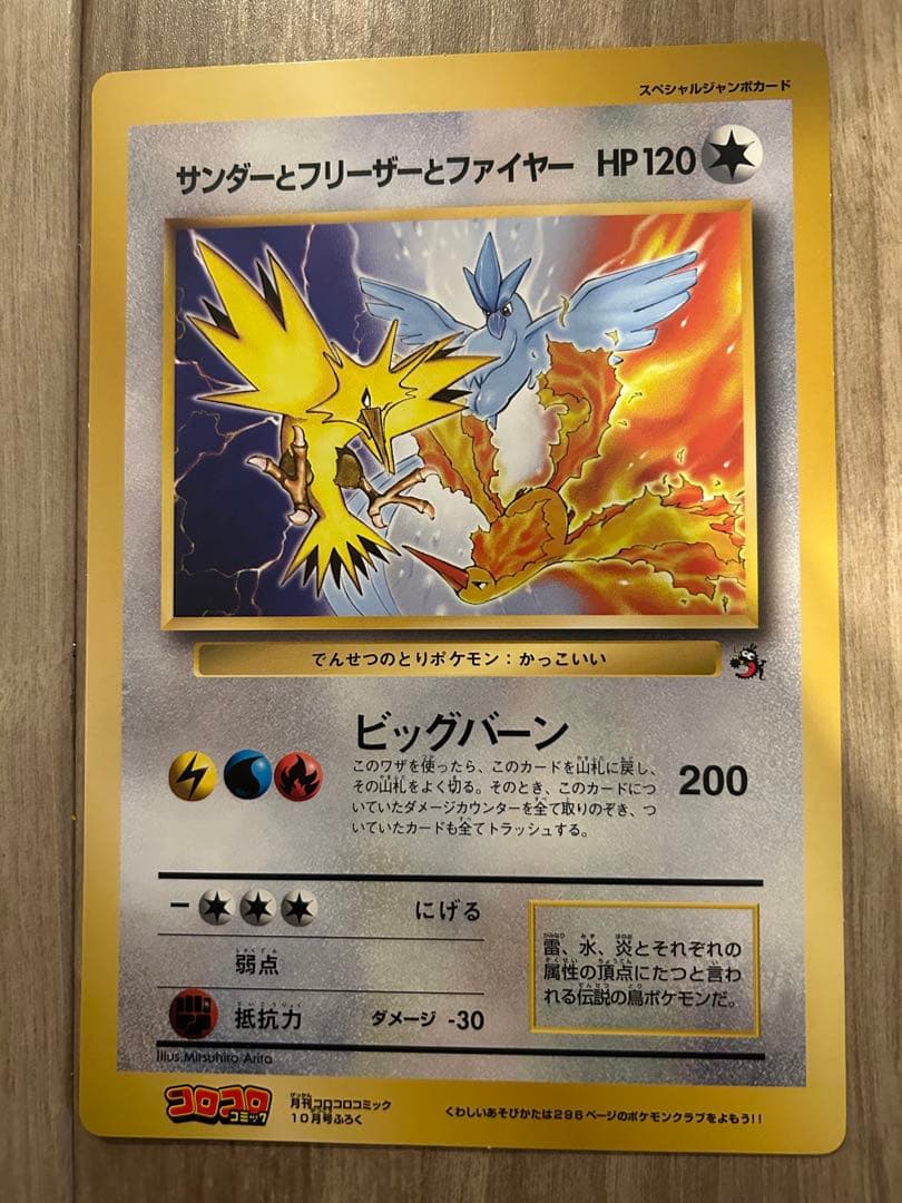 ポケモンカード　ジャンボカード　三枚　旧裏　プロモ