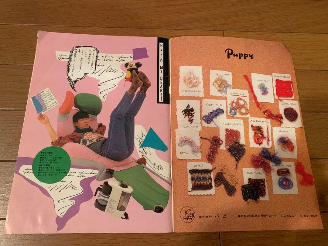 男の編み物、橋本治の手トリ足トリ