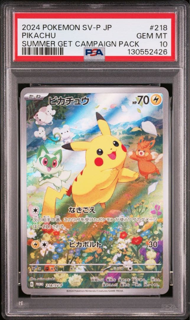 【PSA10】ピカチュウ　ポケカの夏がキタ！　プロモカードGetキャンペーン！