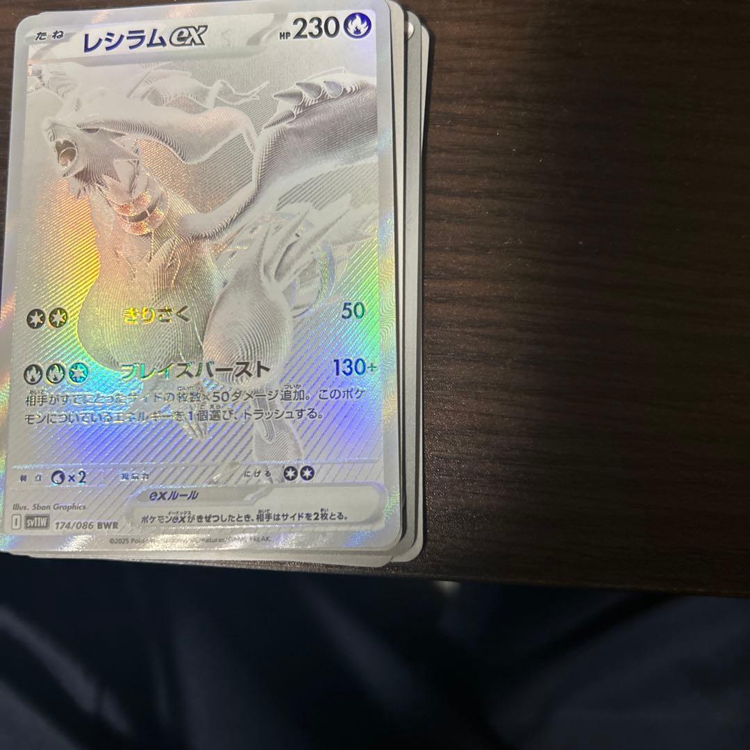 レシラムex BWR SV11W ホワイトフレア 174/086