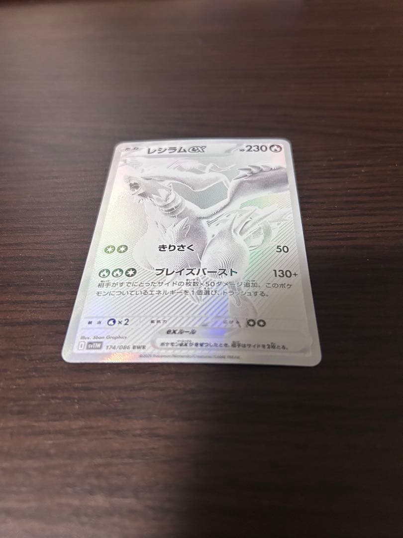 レシラムex BWR SV11W ホワイトフレア 174/086