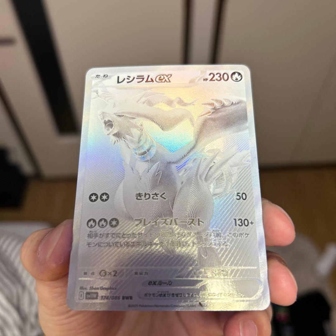 レシラムex BWR SV11W ホワイトフレア 174/086