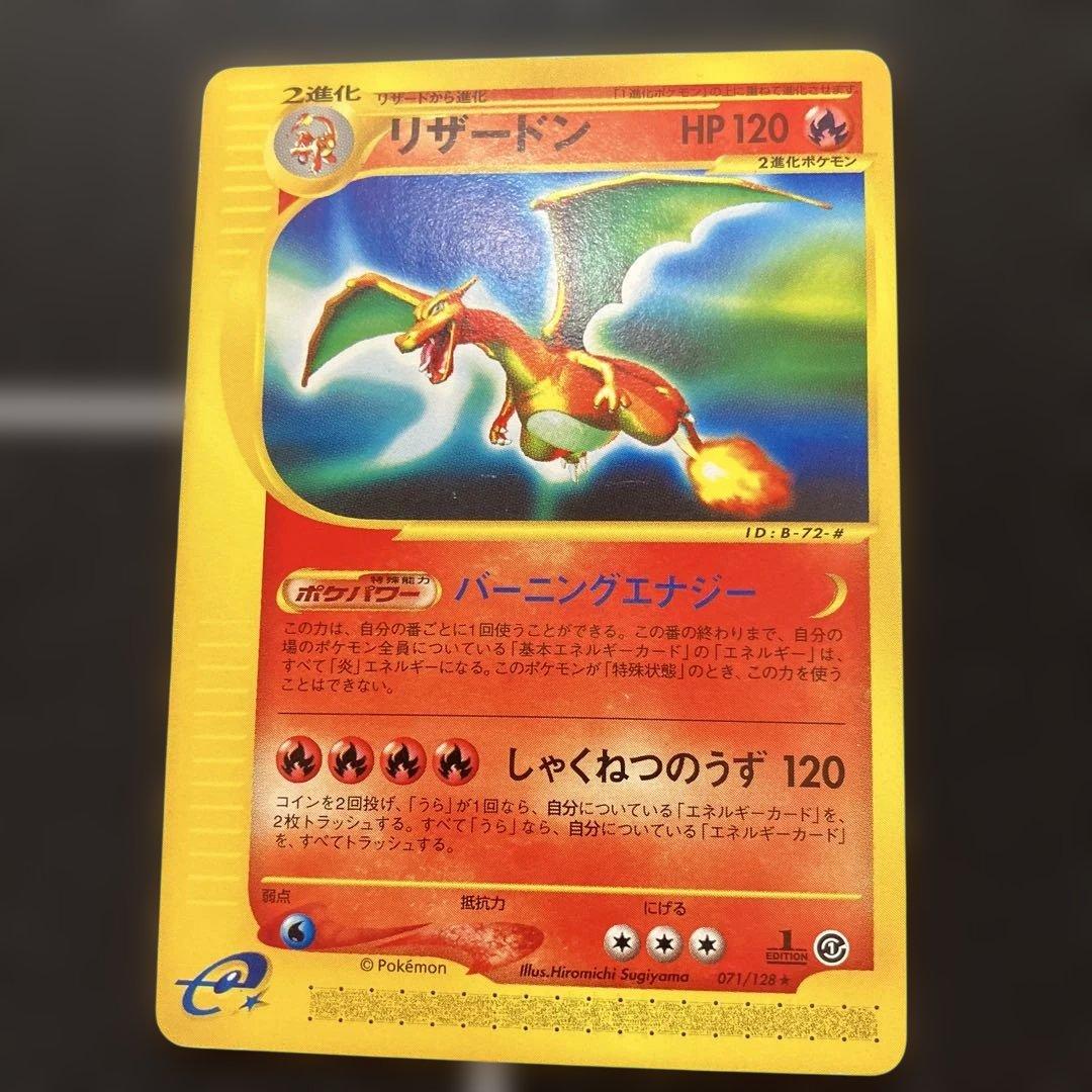 リザードン ★ 第1弾基本拡張パック 071/128 カードe