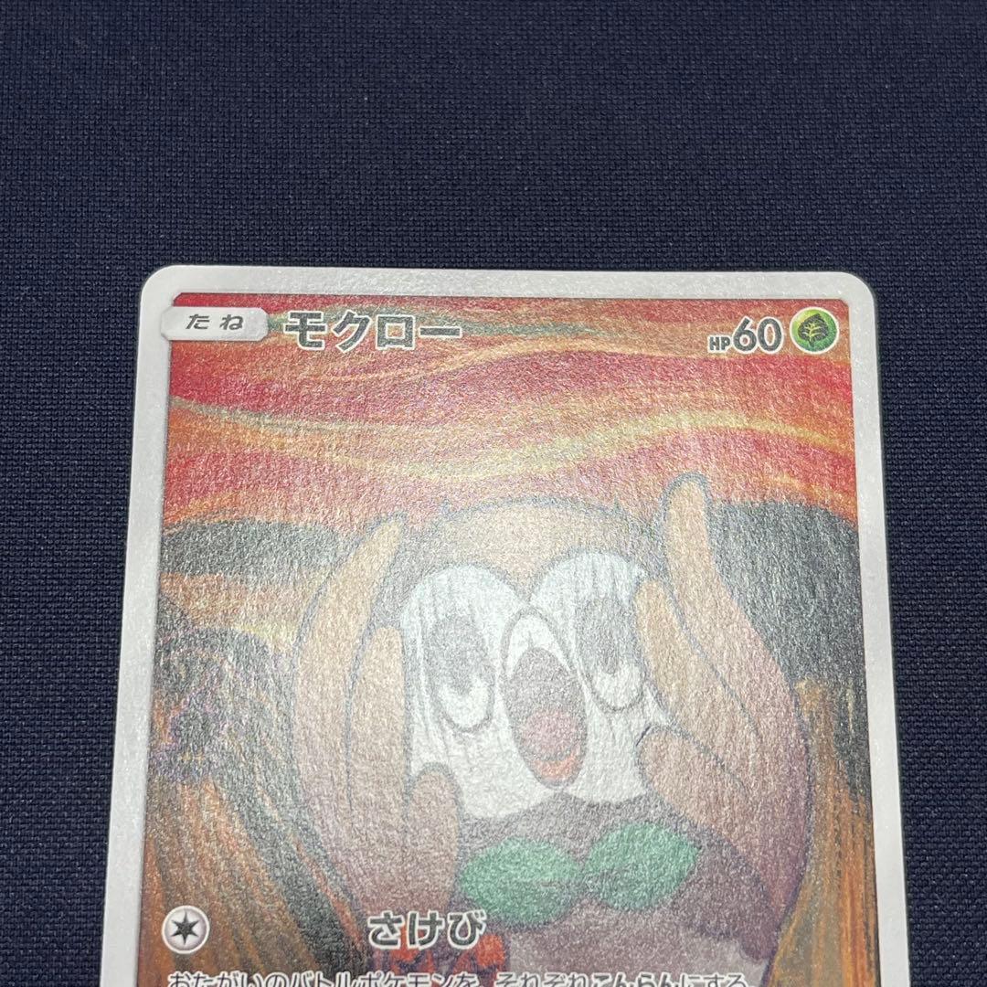 モクロー　ムンク　290/SM-P