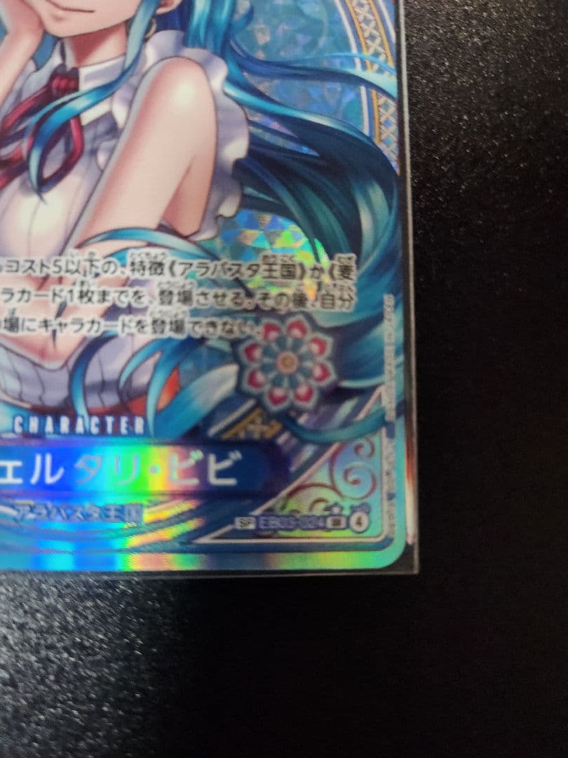 ビビ　SP⭐️SR　Heroines　ローダー付き　24時間以内発送