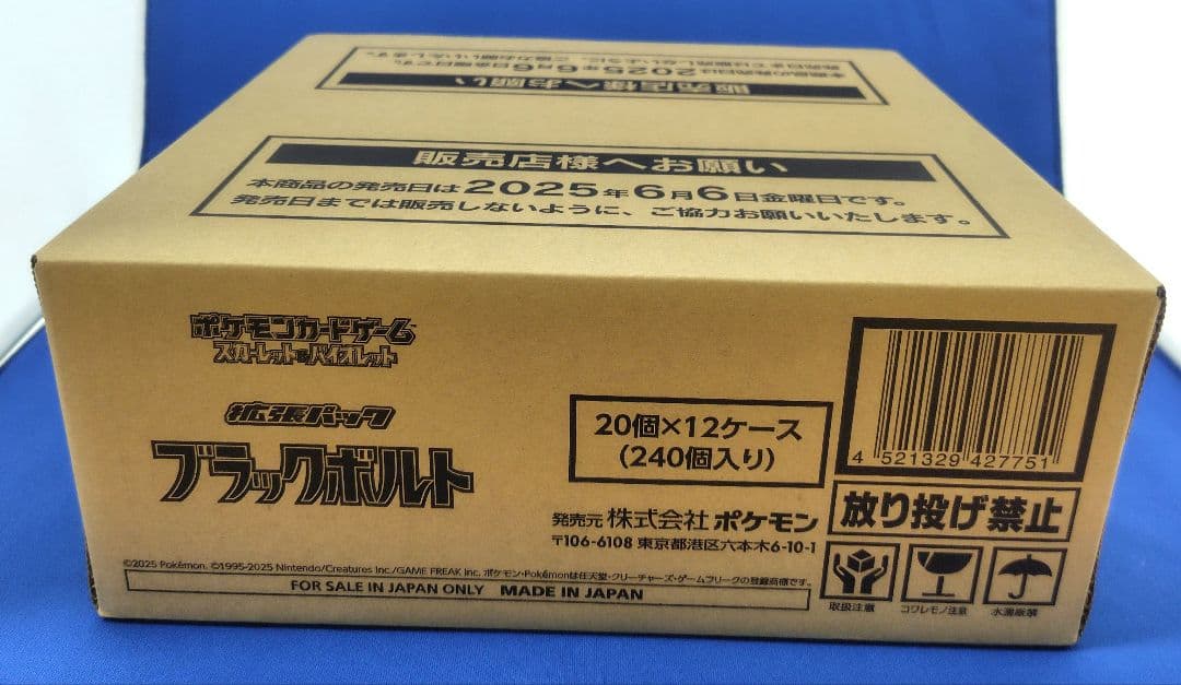 新品！未開封　シュリ付　拡張パック　ブラックボルト　1カートン＝12BOX