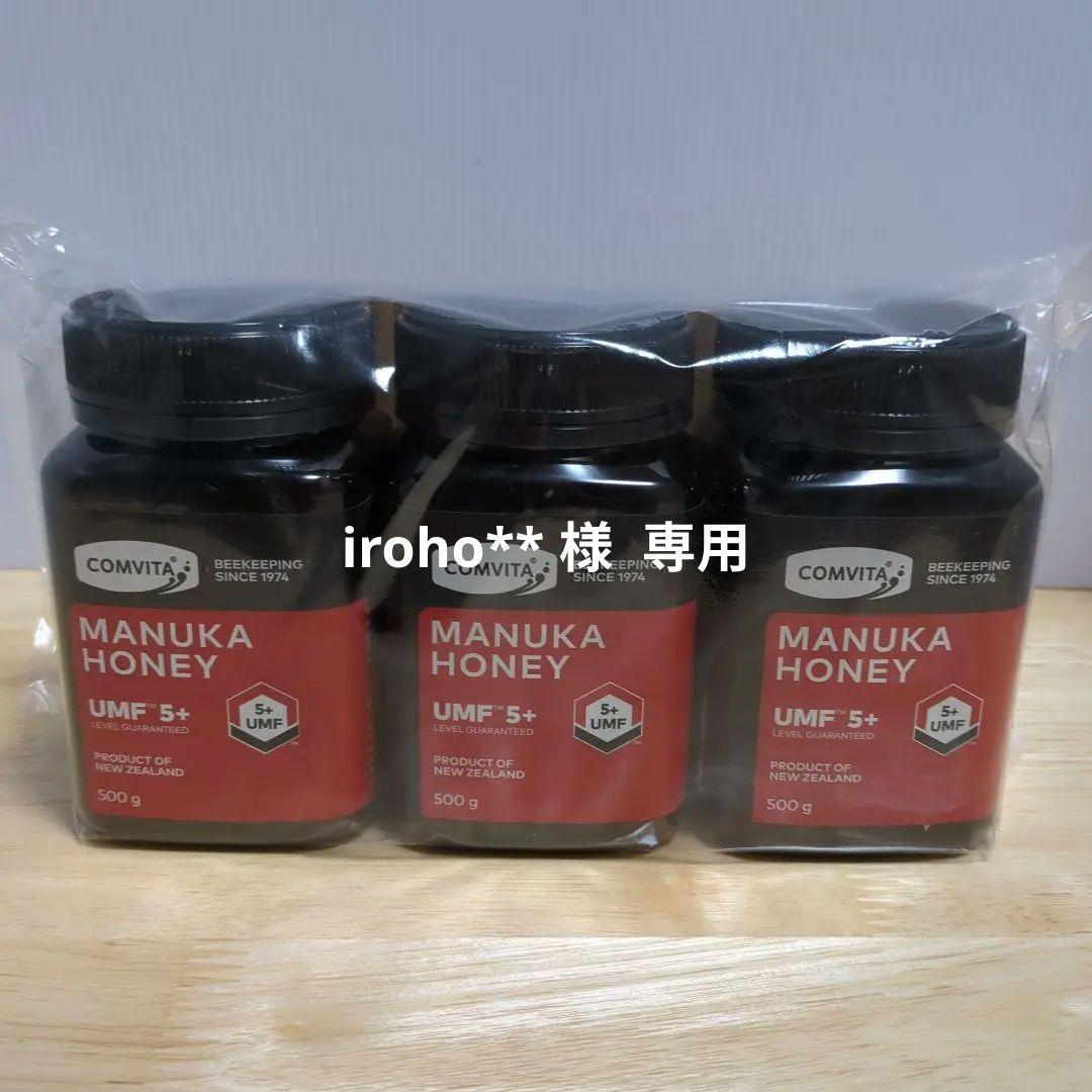 マヌカハニーUMF5+ 500g３本セット