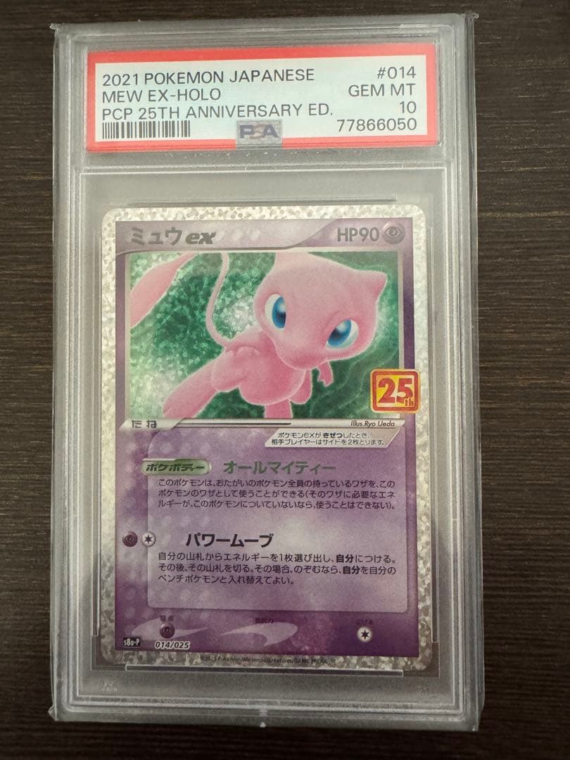 ミュウex　25th PSA10 ポケモンカード　プロモカードパック