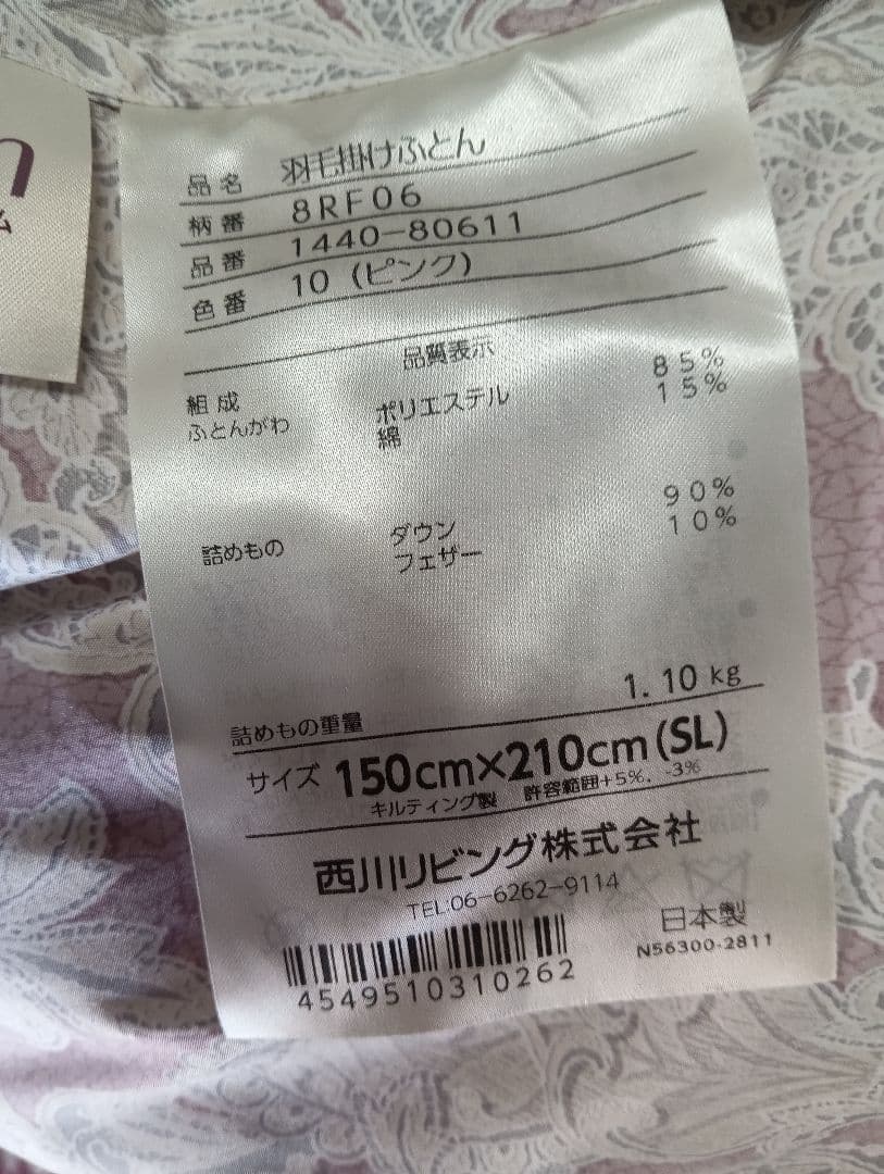 レイ　西川リビング布団 150cm x 210cmダウン90%羽毛1.1㌔