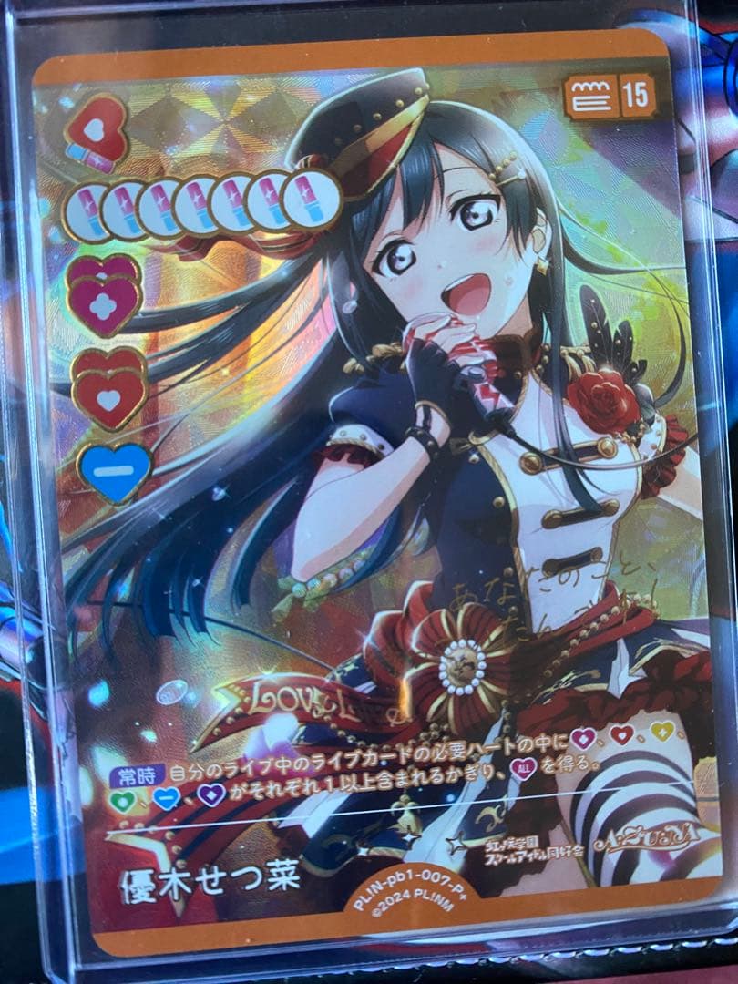 ラブライブ！ ラブカ 優木せつ菜 カード P+