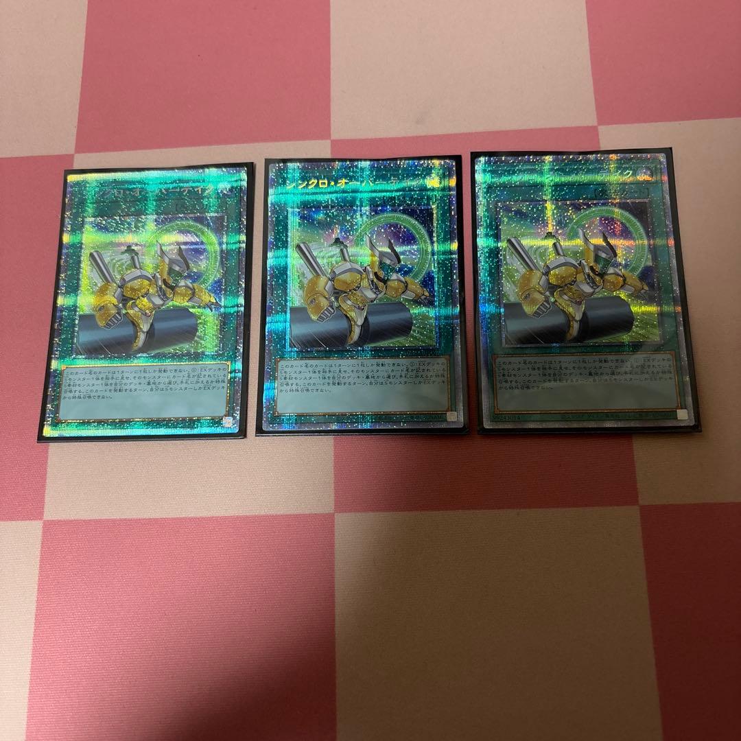 シンクロオーバーテイク　プリズマ　3枚