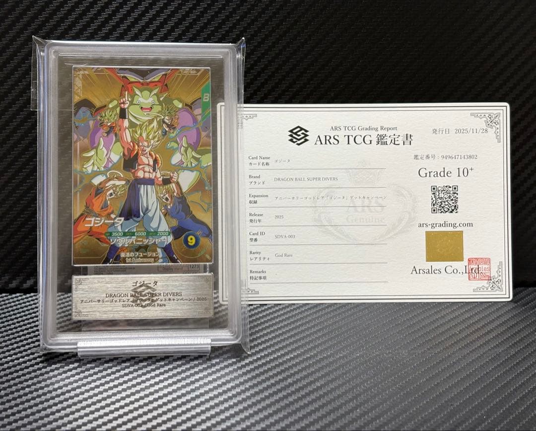 ARS10+ ドラゴンボールスーパーダイバーズ SDVA-003 ゴジータ