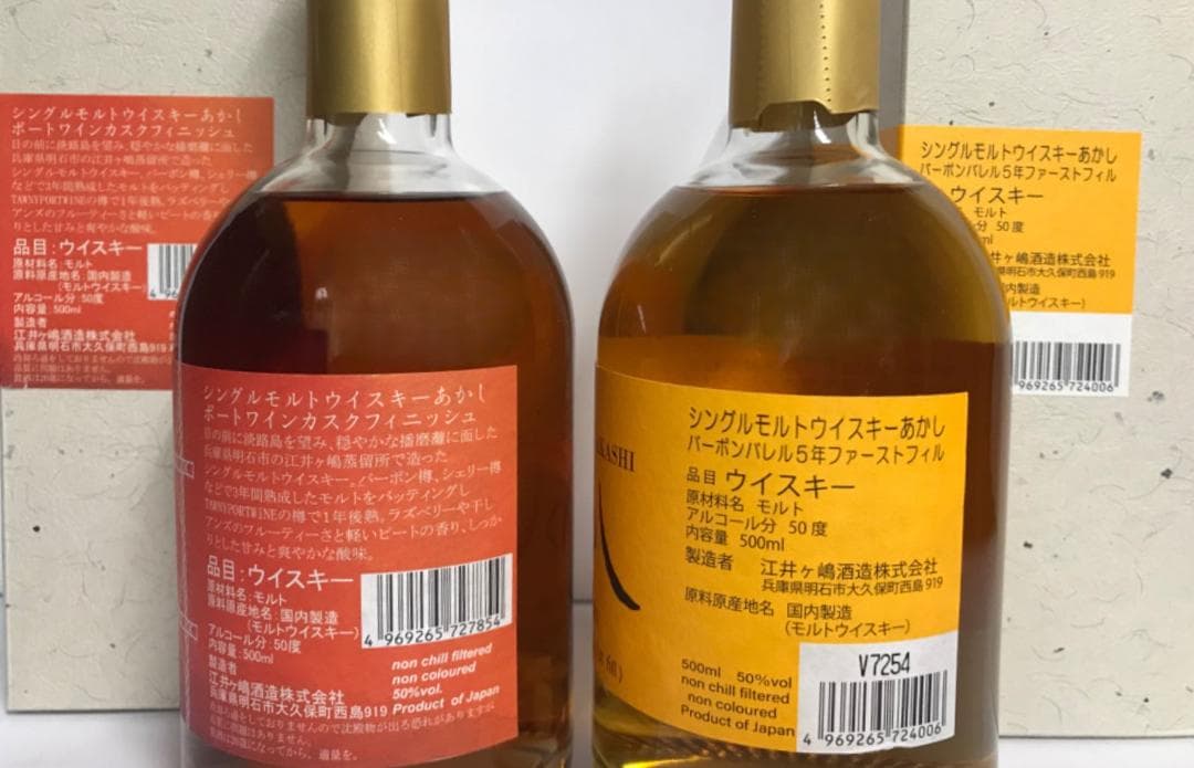 あかし ポートワインカスク4年・バーボンバレル５年　2本セット