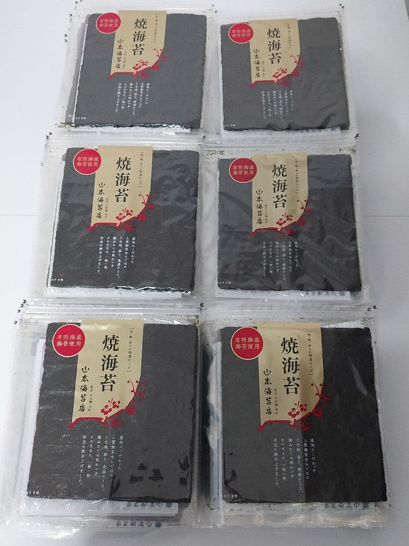 有明海産　山本海苔(焼海苔）　8枚入❌60袋　　　　　　　乾板480枚