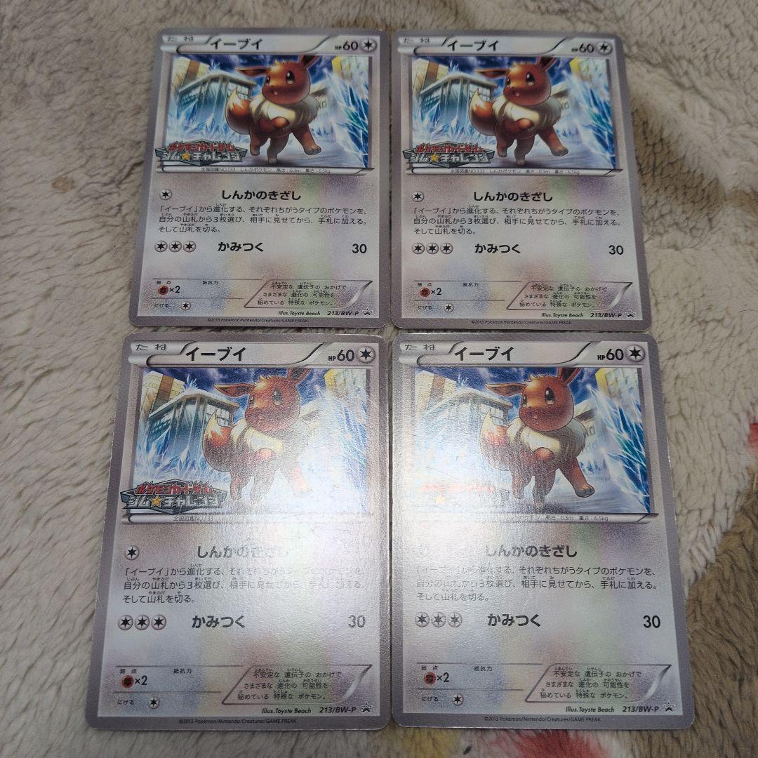 イーブイ　ジムチャレンジ　プロモ　213/bw-p