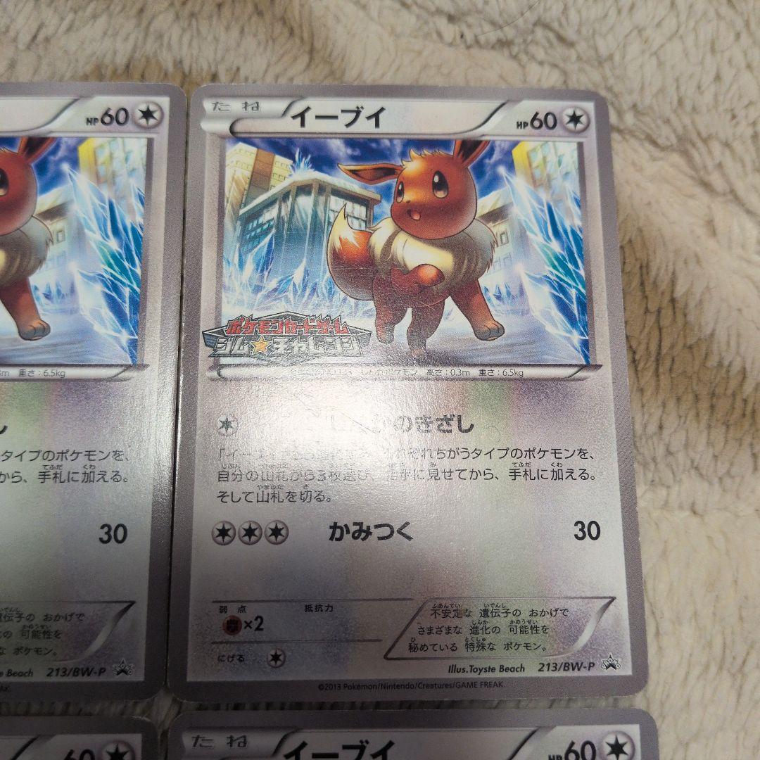 イーブイ　ジムチャレンジ　プロモ　213/bw-p