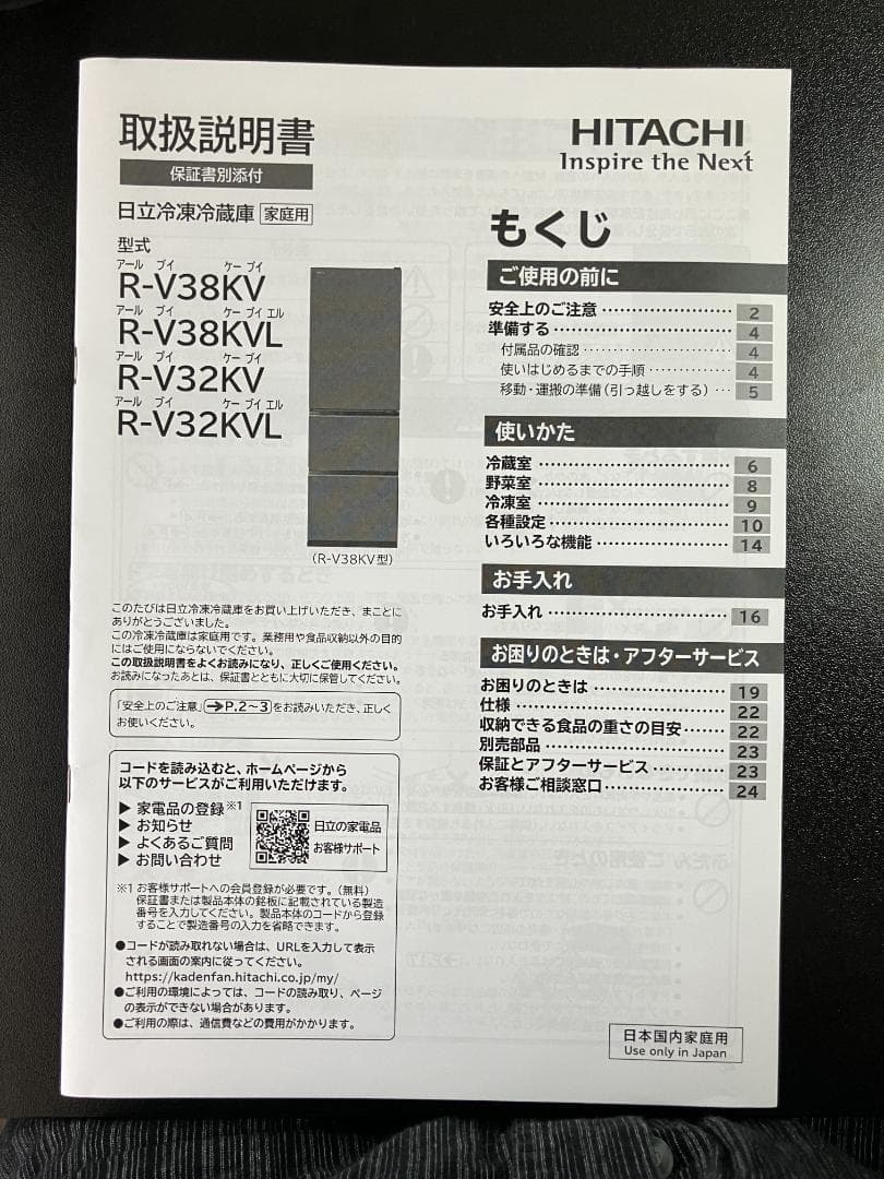 日立冷蔵庫（2020年製）HITACHI R-V38KV　まんなか野菜室