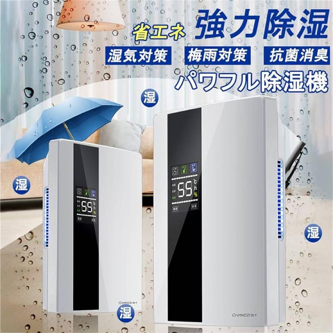 【お買い得】除湿機　衣類乾燥機　サーキュレーター　強力除湿&除湿量2200ML