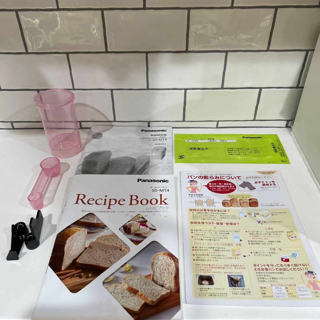 【2025年製】美品　Panasonic SD-MT4 ホームベーカリー