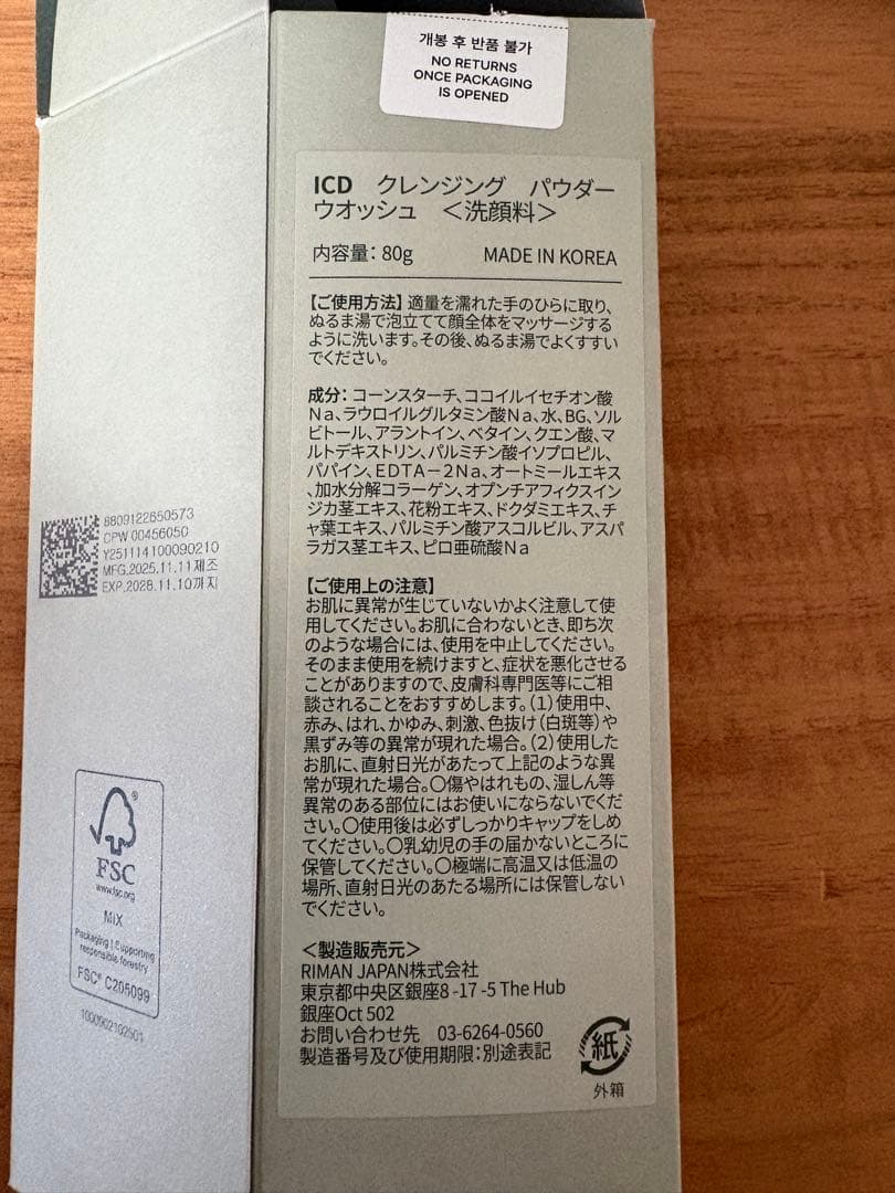 ICD インセルダム スキンケア 6点