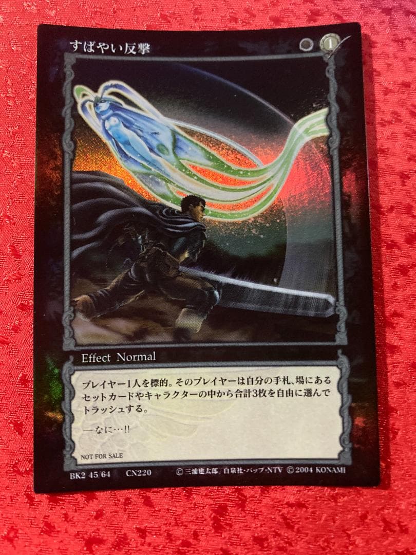 ベルセルク TCG すばやい反撃 パラレル仕様 BK2 45/64 大会プロモ