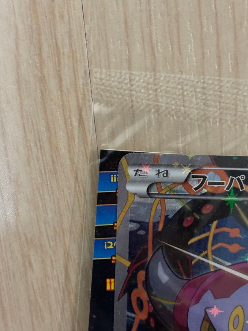 ポケモンカード フーパ プロモ 光輪の超魔神 フーパ 入場者特典 未開封