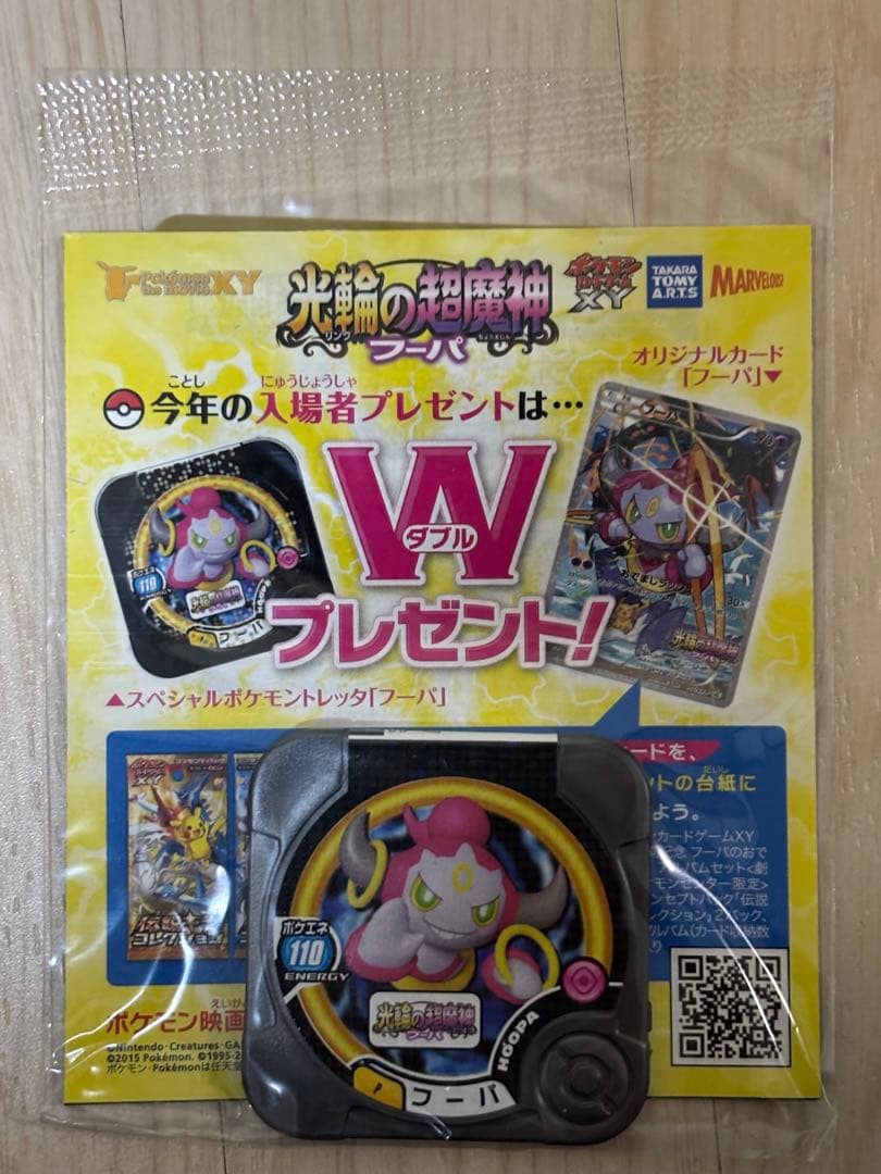 ポケモンカード フーパ プロモ 光輪の超魔神 フーパ 入場者特典 未開封