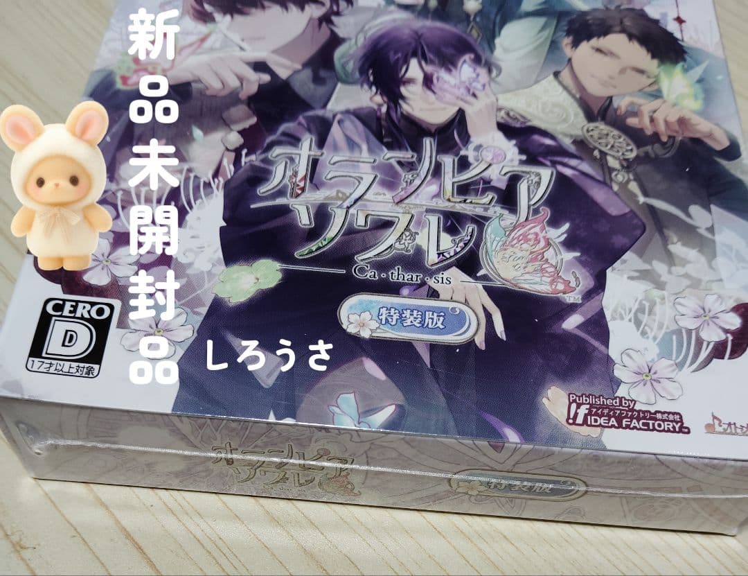 オランピアソワレ Catharsis 特装版 新品未開封品