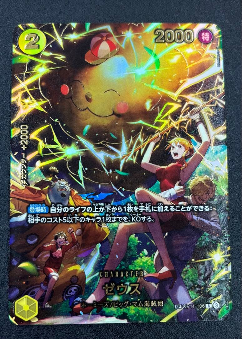 ゼウス SP　ワンピースカード