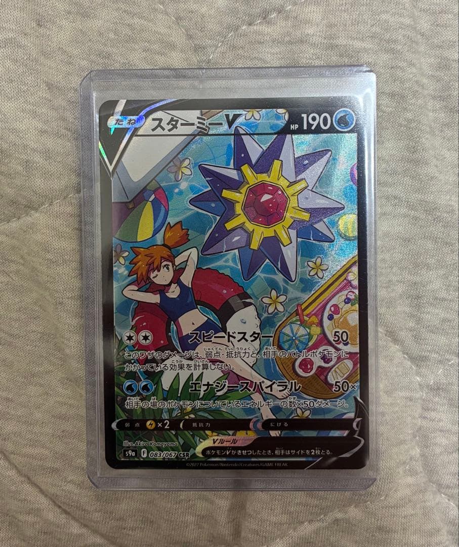 スターミーV CSR 083/067 強化拡張パック バトルリージョン