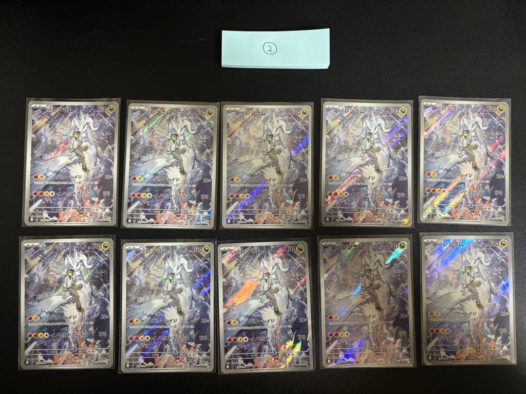 Nのレシラム AR 10枚セット ②