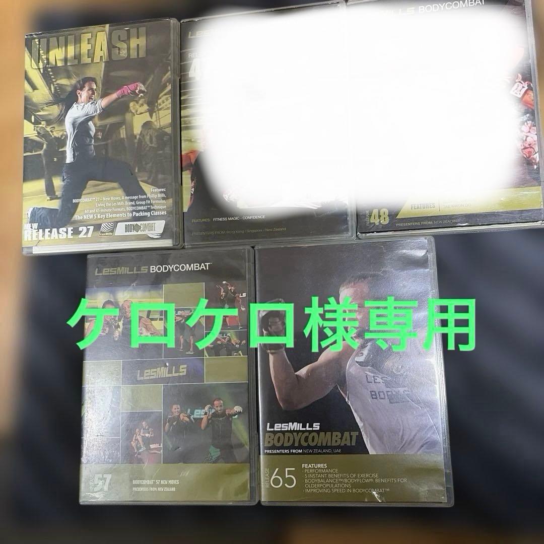 ケロケロ　レズミルズ　ボディコンバット　27.47.48.58.65