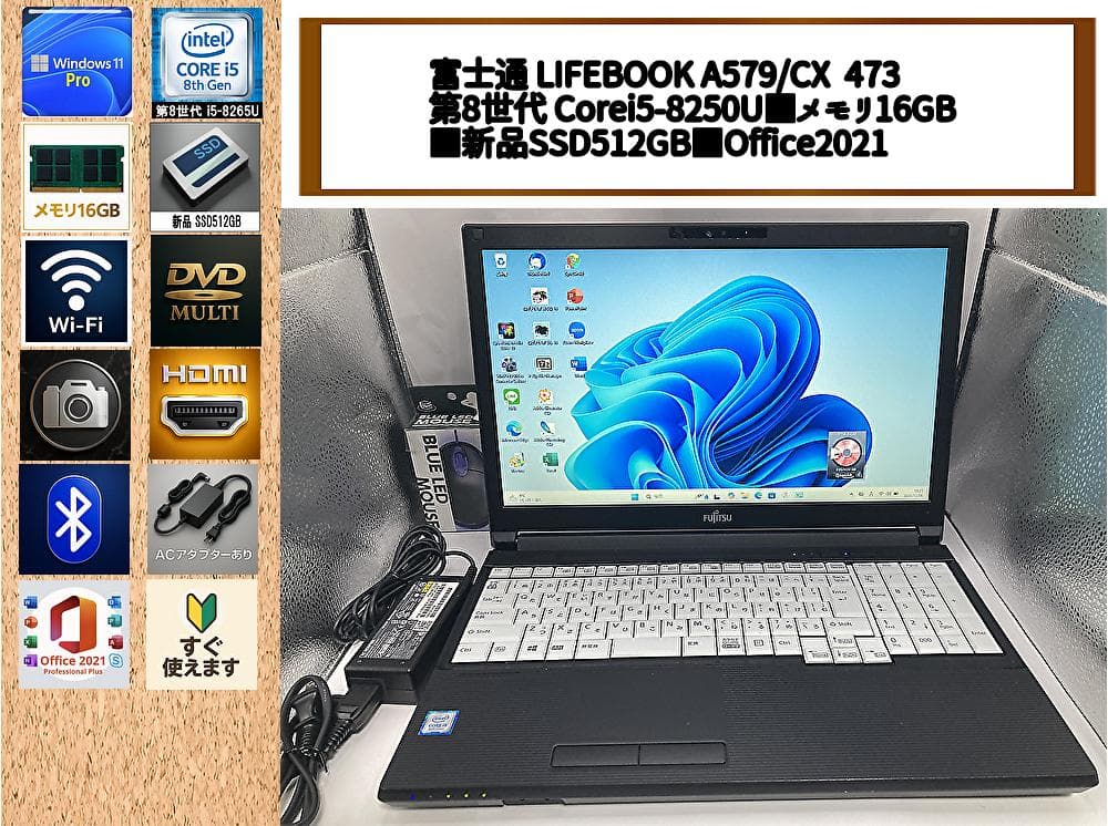 爆速✨富士通8世代i5/16GB/SSD512GB/DVD/Office2021