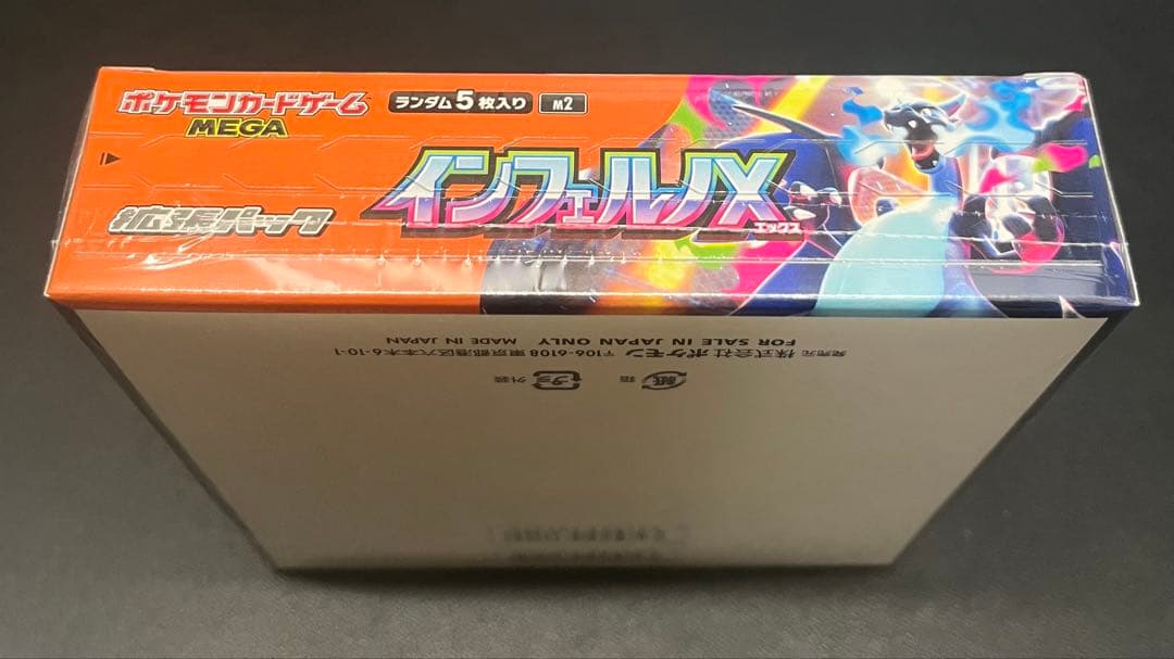 【新品未開封】インフェルノX シュリンク付き 1BOX