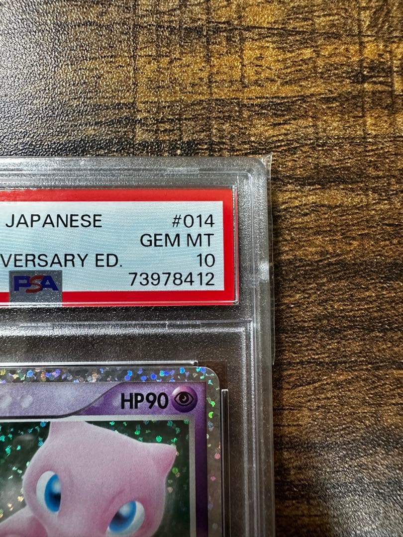 高騰中！　psa10 ポケモンカード　25th アニバーサリー　ミュウ