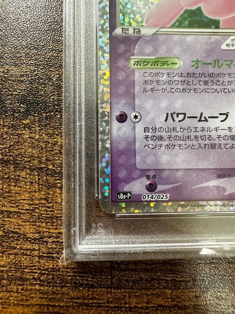 高騰中！　psa10 ポケモンカード　25th アニバーサリー　ミュウ