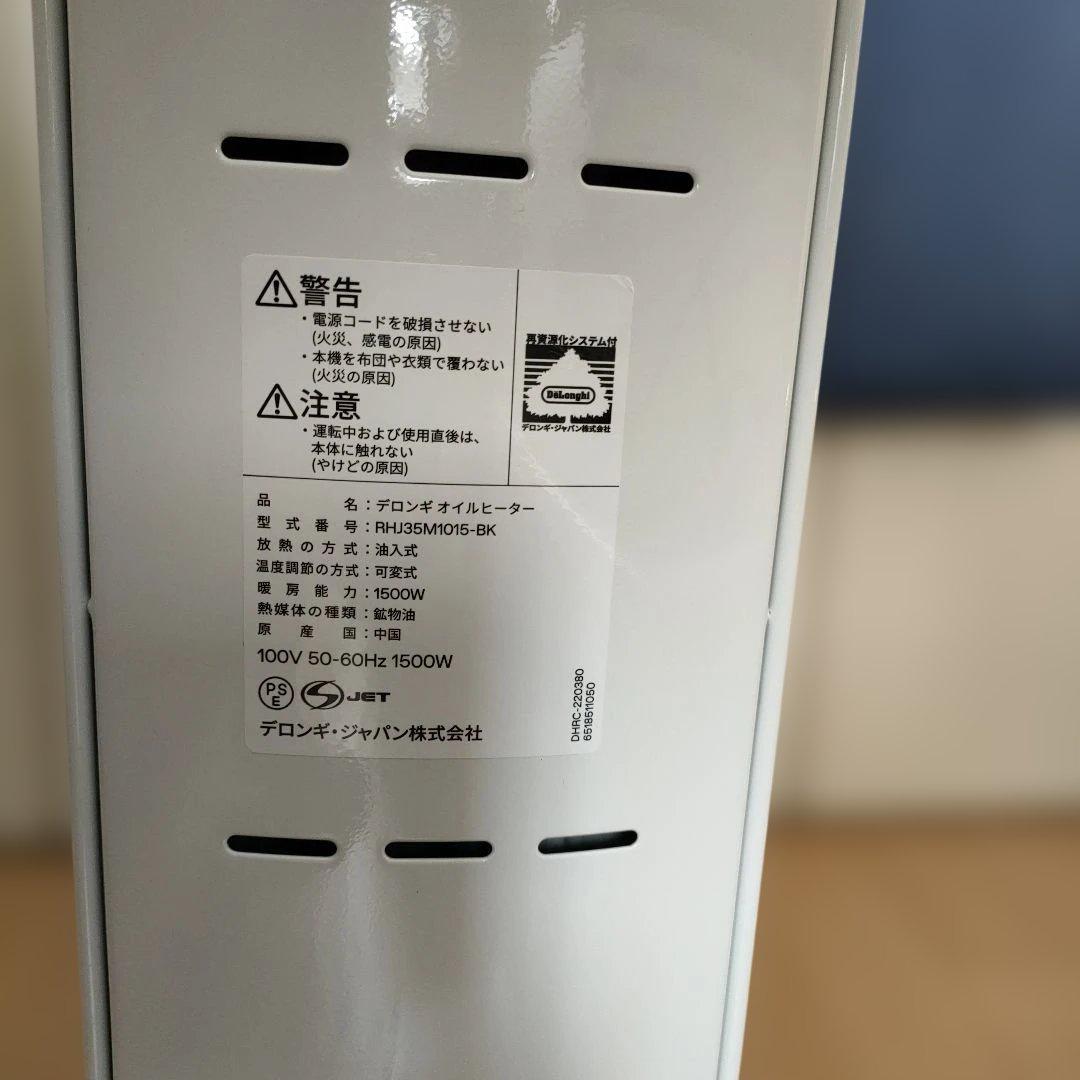 ｒａｎｒｕｕデロンギ オイルヒーター [~13畳]