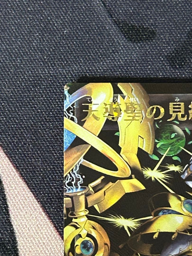 キ*ろ様 天導聖の見継ぎ人　オーバーラッシュレア