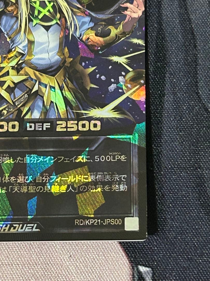 キ*ろ様 天導聖の見継ぎ人　オーバーラッシュレア