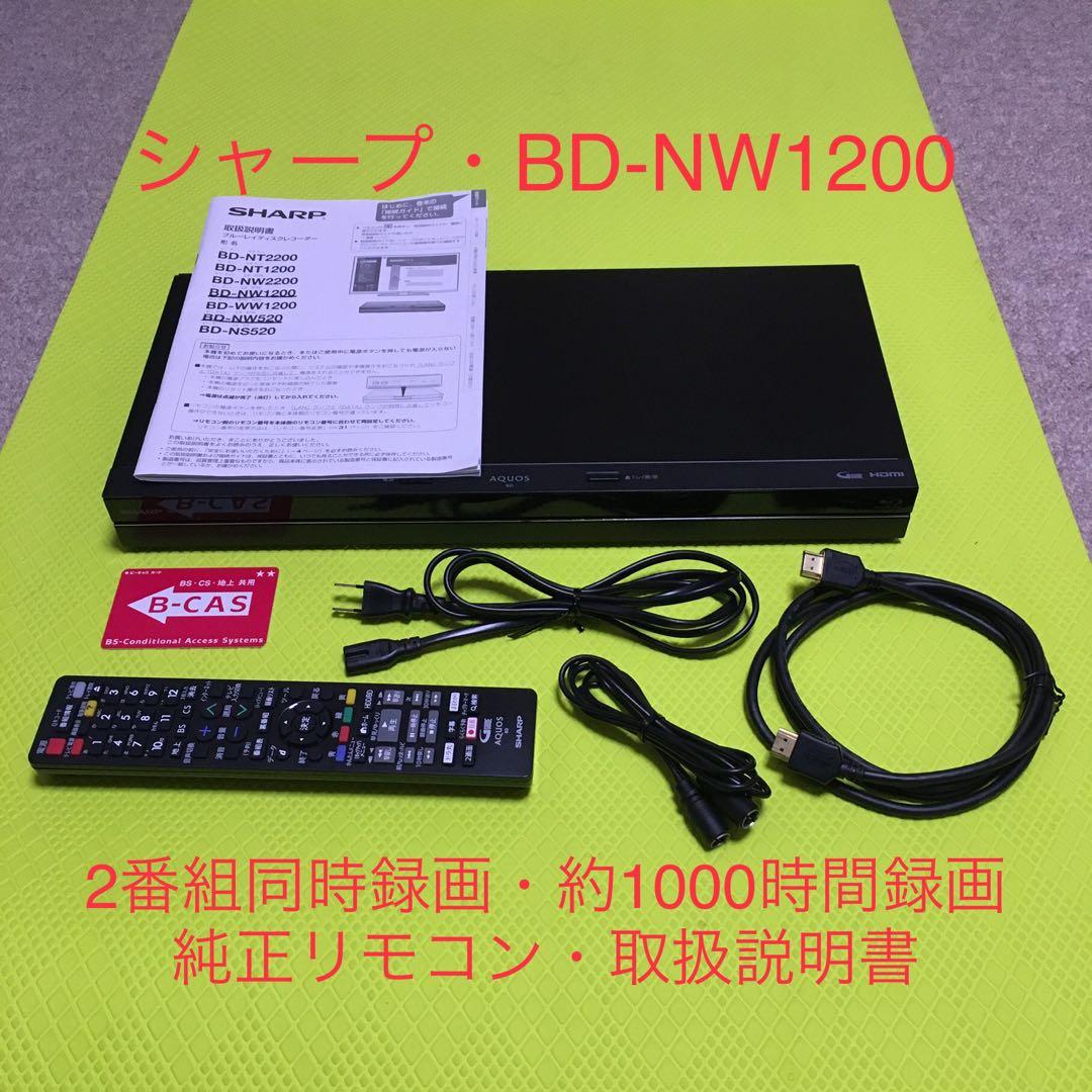◆美品◆2018年製◆シャープBD-NW1200◆純正リモコン◆2番組同時録画◆