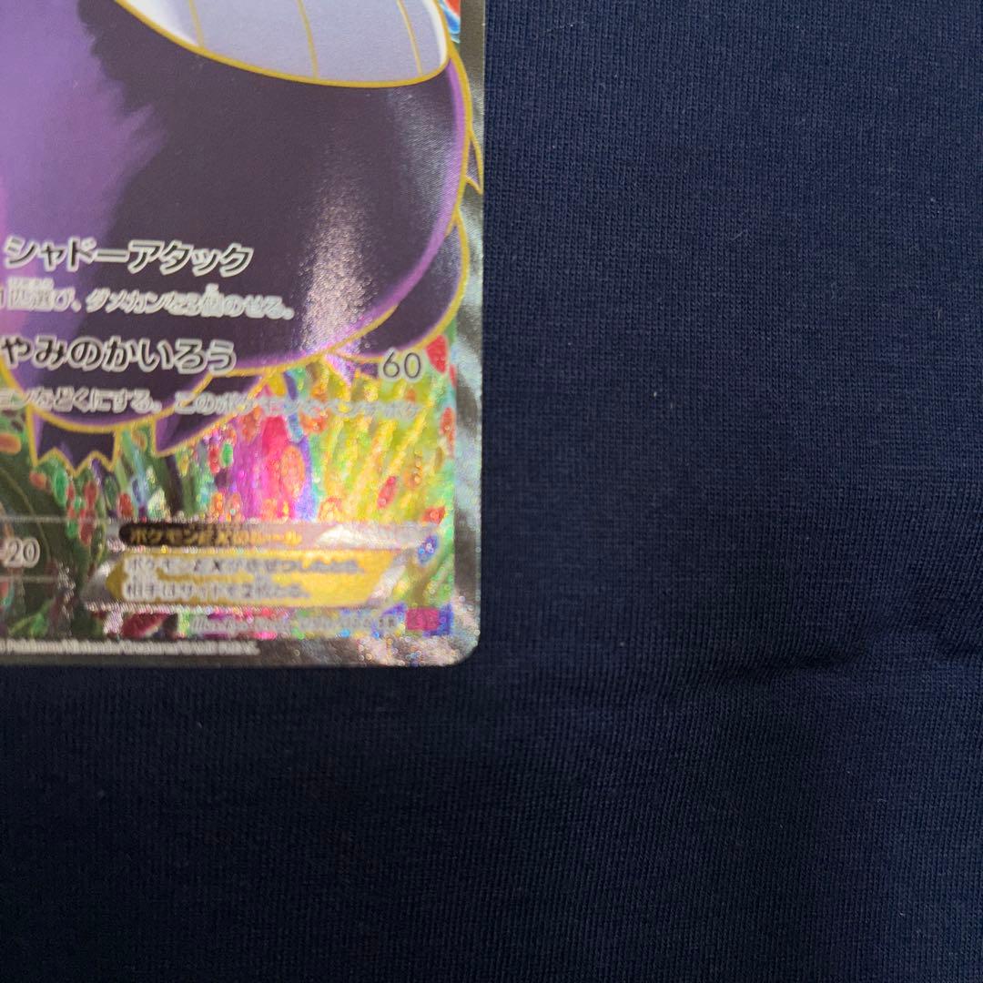 ゲンガーEX SR XY4 ファントムゲート 090/088 風船ゲンガー