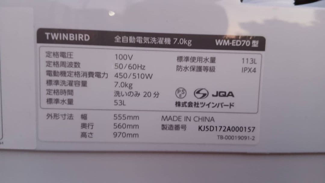 送料無料　新しい2025年　ツインバード　洗濯7.0kg　全自動電気洗濯機