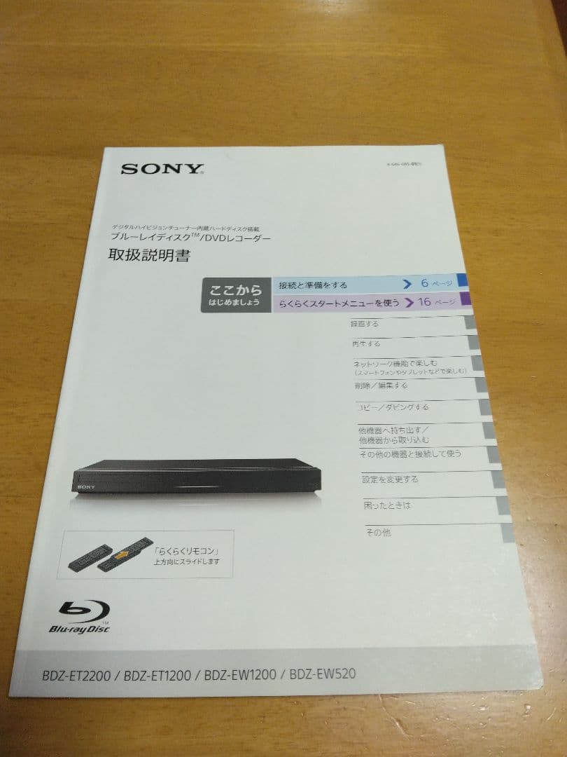 SONY ブルーレイレコーダー 取扱説明書